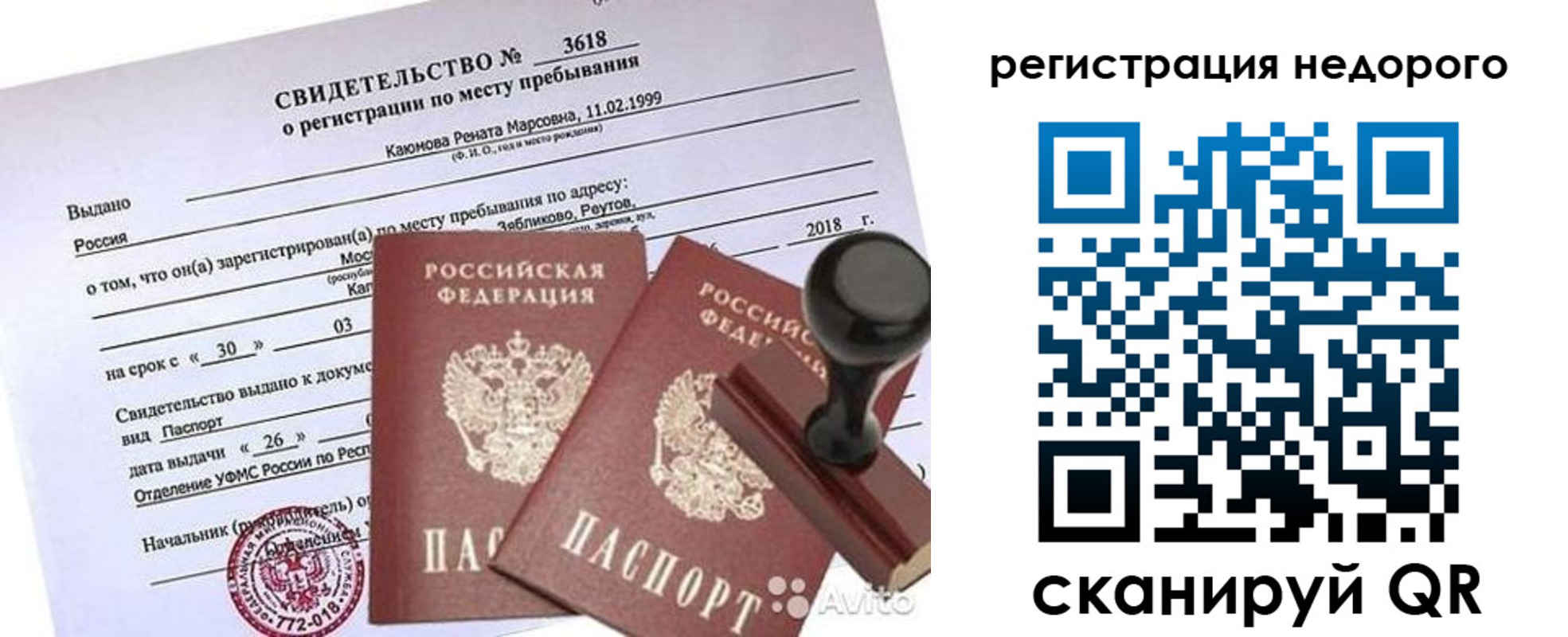 временная регистрация надежно в Балабаново