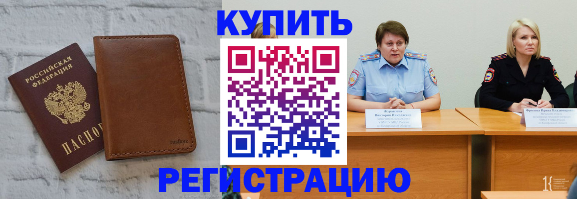 купить прописку в Балабаново