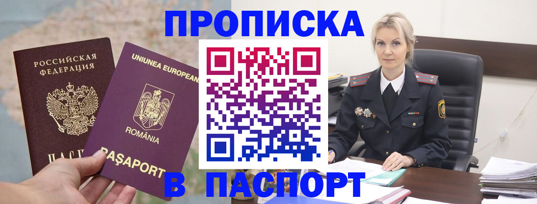 прописка в Балабаново