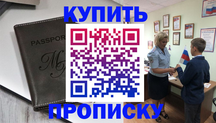 прописка гарантия в Балабаново